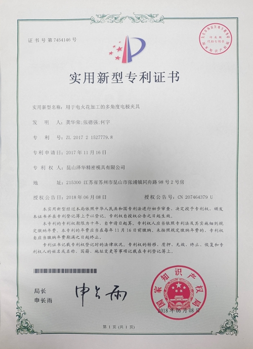 用于电火花加工的多角度电极夹具